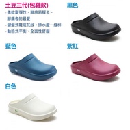 包順豐 台灣直寄 NewBuffalo 牛頭牌 土豆星球氣墊鞋 三代 包頭鞋 工作鞋 拖鞋 足底筋膜炎  台灣製