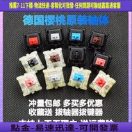 Cherry德國櫻桃 械鍵盤軸體紅軸青軸 軸黑軸RGB銀靜音紅試軸器