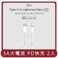 【ZMI紫米】桃苗選品—USB-C to Lightning 1M PD快充數據線 (AL870C) 2入