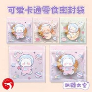 (玩轉太空50個)可愛卡通零食密封袋 糖果/餅乾/零食自封袋 零食密實袋 收納袋 卡通包裝袋/禮物袋/烘焙袋/糖果袋/餅乾袋 幼稚園/小學/朋友交換禮物袋 飾物收納袋 小物件收納袋 平行進口