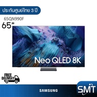 Samsung รุ่น 65QN990F (65") Neo QLED 8K TV | QA65QN990F | QN990F | รุ่นปี 2025
