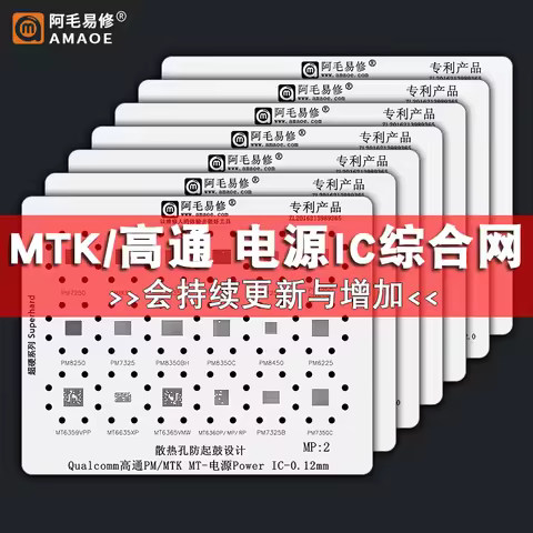 1Pcs AMAOE BGA stencil for Qualcomm MTK PM/MT/PM series Power chip MT6355 PM7250 PM8018 PM660 PM7150