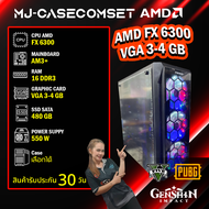 MJCOMPUTER CASECOM SET เคสคอมพิวเตอร์พร้อมใช้ / AMD FX 6300 / การ์ดจอ 3-4GB / เล่นเกมได้ลื่นๆ สบายกร