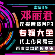 Restore Teresa Teng Music Song Album Song Single MP3 Packing Download Daquan Net Yiyun Disk+Net Disk