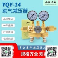 氧氣減壓表YQY-14氧氣減壓閥大流量氣體管路減壓器YQK-16空氣管道