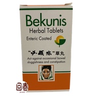 Bekunis Herbal Tablet 45'S 必顾你草丸
