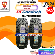 BF Goodrich 265/65 R18 All Terrian KO2 ยางใหม่ปี 2024 ( 2 เส้น ) FREE!! จุ๊บเหล็ก Premium (ลิขสิทธิ์