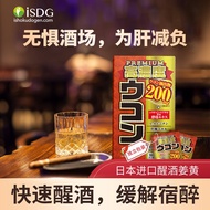 ISDG 日本进口高浓度解药酒丸姜黄胶囊60粒/盒 养肝护肝熬夜酒前食用 姜黄胶囊60粒/盒