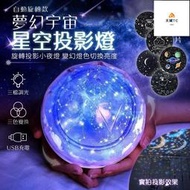 星球燈 夢幻宇宙星空投影燈 自動旋轉款 送5套膠片 投射燈 旋轉燈 造型燈 LED星空燈