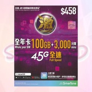 激ValueGB 數碼通 香港本地 100GB 1年 上網卡 儲值卡 數據卡 年卡