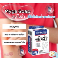 Myda Soap สบู่ไมด้า คัน สบู่สำหรับทำความสะอาดผิวหน้าและผิวกาย (1ก้อน)