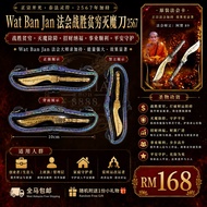 🗡️ Wat Ban Jan 法会战胜贫穷灭魔刀 2567