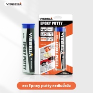 VISBELLA  กาวดินน้ำมัน กาวepoxy กาวอุดรอยรั่ว ท่อแตก รอยร้าว ซ่อมท่อน้ำรั่ว แทงค์รั่ว อุดรอยต่อ กาวอ