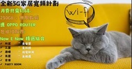 5G 超值套餐 | 5G 寬頻 + OPPO 5G CPE ROUTER + 數據任用