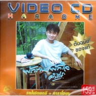 VCD Karaoke Pongsit Khamphi-Rest And (VCD Karaoke) (2543)