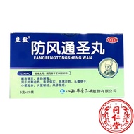 【Tongrentang】 防风通圣丸 外寒内热恶寒头痛咽干小便短赤大便秘Lixiang Fangfeng Tongsheng Pill has an external cold and intern