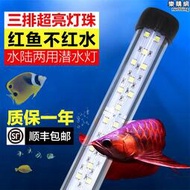 魚缸潛水燈防水燈金紅龍魚燈專用LED燈三排三基色水中照明潛水燈