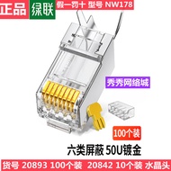 Green Link Six Type Shielded Crystal Head 20893 50U Thickened Gold-Plated Network Connector 50U 2084
