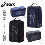 ‼️現貨‼️亞瑟士2024鞋袋 /Asics2024 Shoes Bag