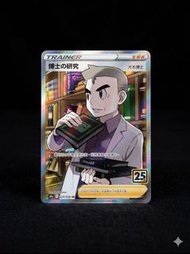 寶可夢卡牌 博士的研究 大木博士 029/028 SR 25週年 繁體中文版 完美對稱 適合送評 PSA 10 | Pokémon Card Professor's Research (Profess