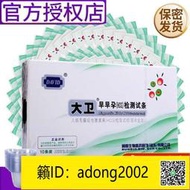 【加瀨下標免運】【 私密發貨】正品大衛早孕試紙早早孕 測試紙 測孕筆