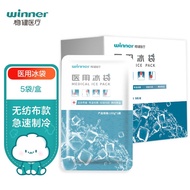 稳健（Winner）一次性医用冰袋5袋/盒 居家户外出行便携退热退烧眼睛腿部快速降温消肿防暑冷敷袋无需冷藏