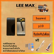 For HUAWEI P10 LCD อะไหล่หน้าจอยกชุด LCD+ทัสกรีน Huawei P10 ฟรี ไขควง+กาว+สายUSB