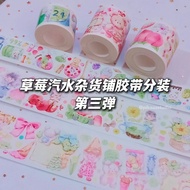 [Strawberry Soda PART3] Strawberry Soda Grocery Store Third Bomb Some Daily Bears and Friends One Pu