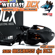 รอกตกปลา รอกหยดน้ำ WEEBASS รุ่น DCX รอบ 7.0:1 (มีทั้งหมุนซ้ายและหมุนขวา)