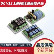 DC 12V 1 6 8路繼電器模塊遙控器無線遙控開關可控電視電燈自動門