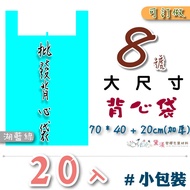 Small Package 20 Pcs No. 8 Vest Bag 71.1 * 40.6+20.3cm-Thickened [Lake Blue Green] Portable Plastic 