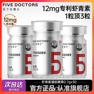 NaniNook  五个女博士12mg左旋虾青素胶囊口服内服白番茄天然雨生红球藻平价Five female doctors, 12mg L-astaxanthin gum20250527
