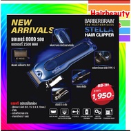 ปัตตาเลี่ยน ตัดผม ไร้สาย Barber Brain รุ่น Stella BB-111 ฟันเฟด พร้อมชุดรอง แท่นชาร์จ