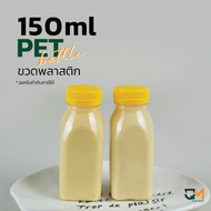 ขวดใส่กาแฟ ขวดเครื่องดื่ม ขวดน้ำชง ขวดพลาสติกPET 150 ml/ 200 ml/ 250 ml [[150 ใบ พร้อมฝา]]