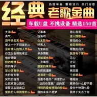 Classic Old Songs Car Music U Disk Mandarin Lossless Sound Quality Nostalgic 70/80/90s USB Flash Dis