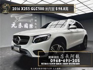 中古車 二手車【元禾阿龍店長】2016 X253 Benz GLC300 全景天窗/米內室/雙電熱椅❗️(138) 新北中古車買賣 二手車 推薦業務 認證車 實車實價 無泡水 無事故 找錢 超貸 車換車