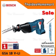 BOSCH เลื่อยชักไร้สาย 28 มม. 18V GSA18V-LI SOLO (ตัวเปล่า) รับประกันศูนย์ 1 ปี แถมใบเลื่อย 2 ใบ