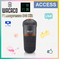 Nanopresso DG Kit 膠囊 咖啡配件
