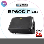 Coolmusic BP60D Plus ตู้แอมป์กีตาร์ 300 วัตต์ แอมป์เอนกประสงค์ ต่อบูลทูธได้