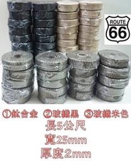 《美式工廠》玻璃纖維 防燙布 米色 5M　排氣管 VN900 隔熱帶 BOBBER 愛將 Iron 凱旋 野狼 Bolt