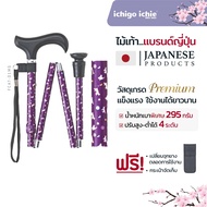 ไม้เท้าพับได้ช่วยพยุงในการเดิน รุ่น FCAT-01MG แบรนด์ญี่ปุ่น อิชิโกะ อิชิเอะ ichigo ichie