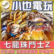 【小也】Steam 七龍珠鬥士Z FighterZ DRAGON BALL Fighter Z 官方正版PC