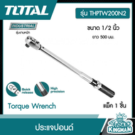 TOTAL 🇹🇭 ประแจปอนด์ รุ่น THPTW200N2 ขนาด 1/2 นิ้ว ยาว 500 มม. 40-200N.m รุ่นงานหนัก  ( Torque Wrench ) ด้ามขันปอนด์ ประแจทอร์ค ประแจวัดทอร์ค ด้ามขันทอร์ค