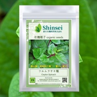 Shinsei 新生 | Organic Seeds 15 | Ceylon Spinach