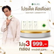 3 กล่อง [ส่งฟรี ของแท้100%] Dr.Jel LF ดร.เจล แอลเอฟ ดีเจพุฒ อาหารเสริมคุมหิว เร่งเผาผลาญ ลดน้ำหนัก