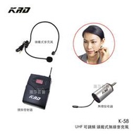 羅莎音響 KRD K-58 50組頻率可調頻式 輕便型 頭戴耳掛 無線麥克風