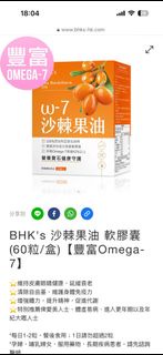 BHK's Omega-7 沙棘果油 60粒