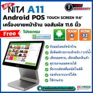 ใหม่ล่าสุด! NITA A11 เครื่อง POS Android หน้าจอสัมผัสขนาด 11.6 นิ้ว พร้อม โปรแกรมขายหน้าร้าน ประกันส