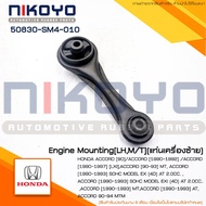 Front Left Engine Mount RUBBER Bone HONDA ACCORD 2.0 A/T Year 90] Product Code 50830-SM4-010 NIKOYO 