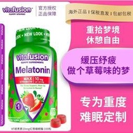 【加瀨免運下單備注電話】vitafusion褪黑素sleepwell睡眠糖10mg退黑素糖100粒